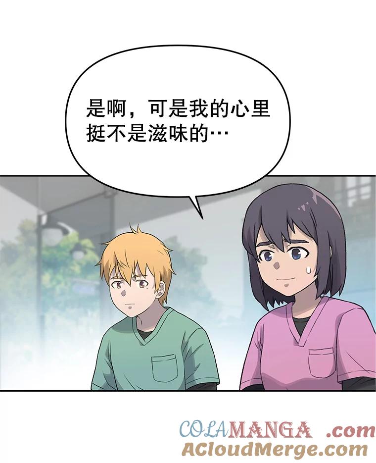 《彩虹桥守望者》15.人类不该这样做 第34页