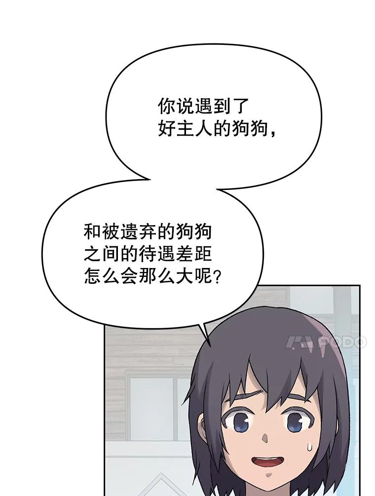 《彩虹桥守望者》15.人类不该这样做 第35页