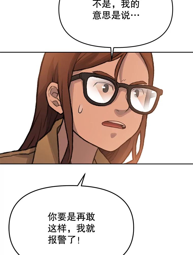 《彩虹桥守望者》16.恭喜出院 第65页