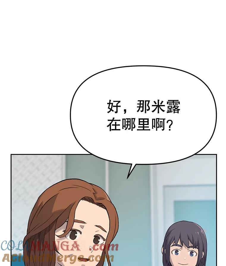 《彩虹桥守望者》16.恭喜出院 第13页