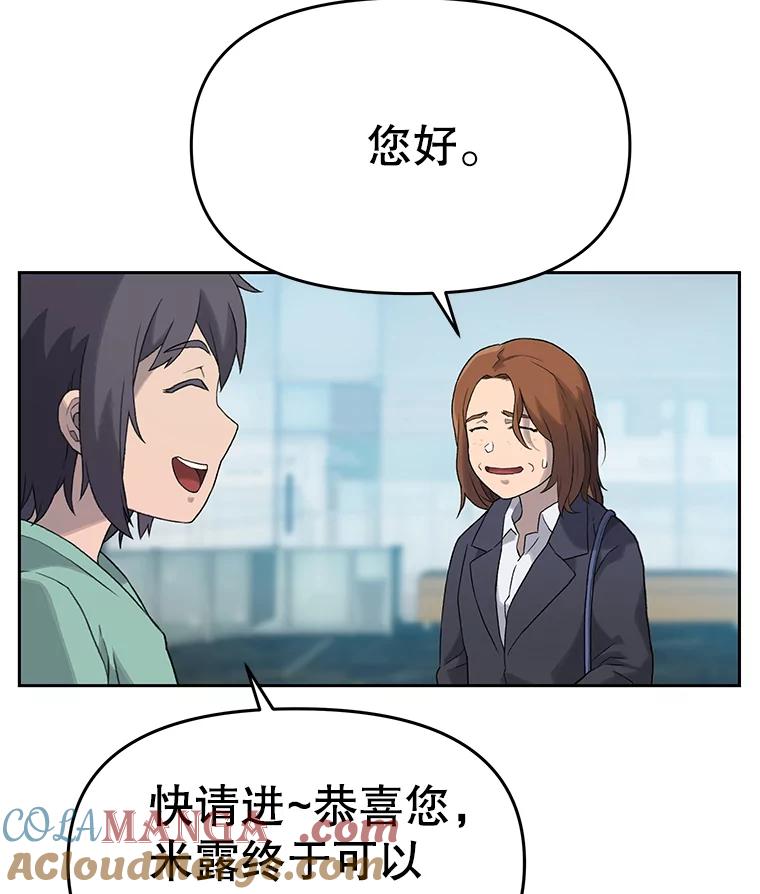 《彩虹桥守望者》16.恭喜出院 第10页