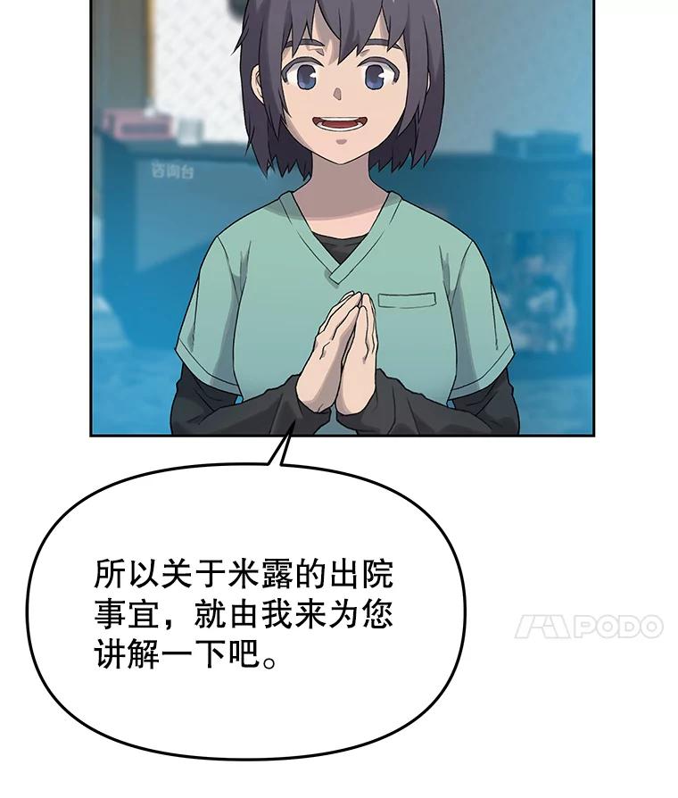 《彩虹桥守望者》16.恭喜出院 第12页