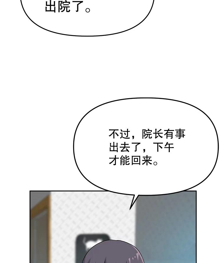 《彩虹桥守望者》16.恭喜出院 第11页