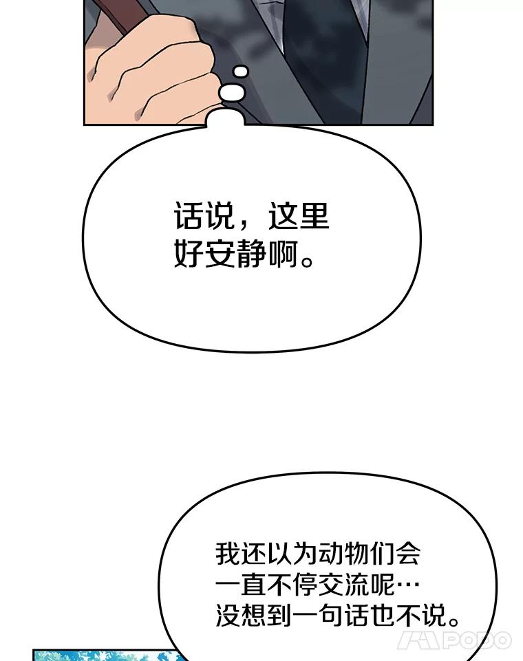 《彩虹桥守望者》16.恭喜出院 第44页