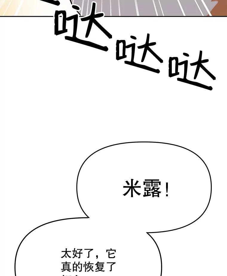 《彩虹桥守望者》16.恭喜出院 第17页