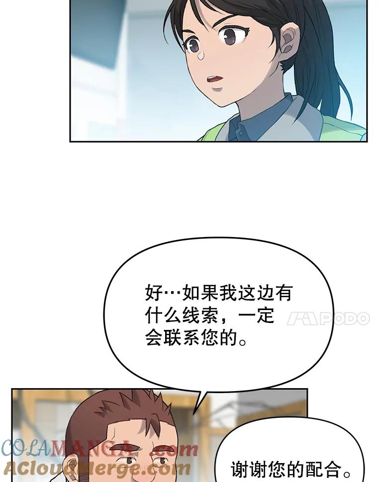 《彩虹桥守望者》17.神秘的猫咪 第49页