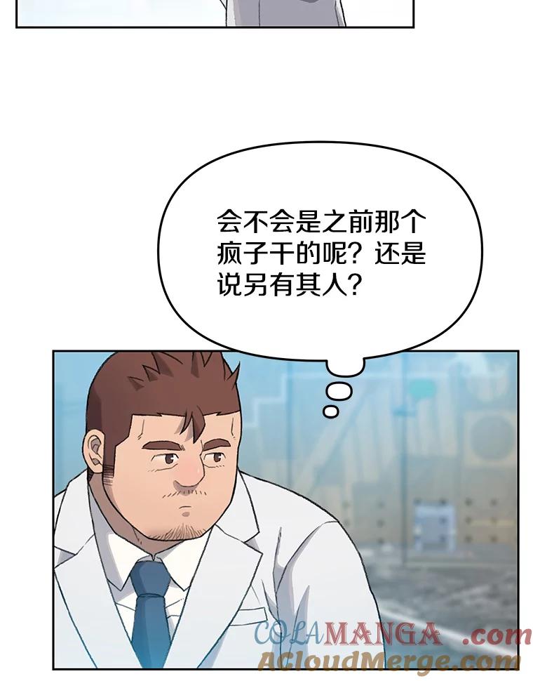 《彩虹桥守望者》17.神秘的猫咪 第52页