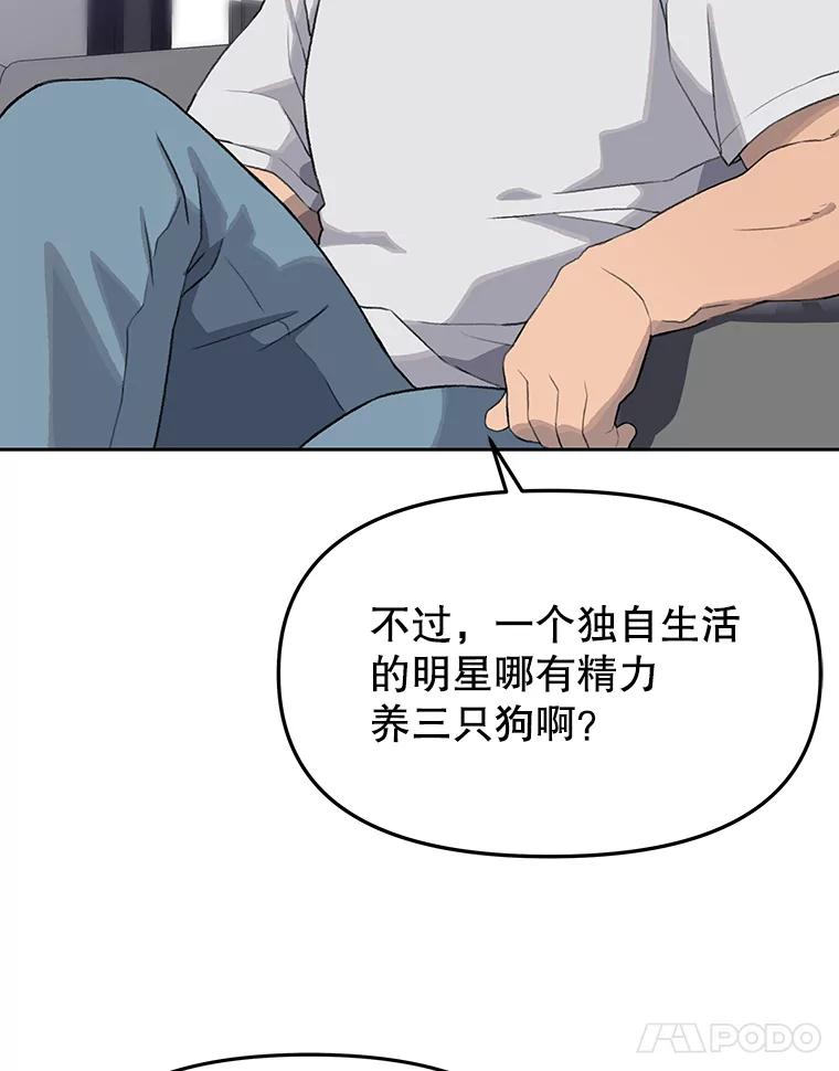 《彩虹桥守望者》17.神秘的猫咪 第30页
