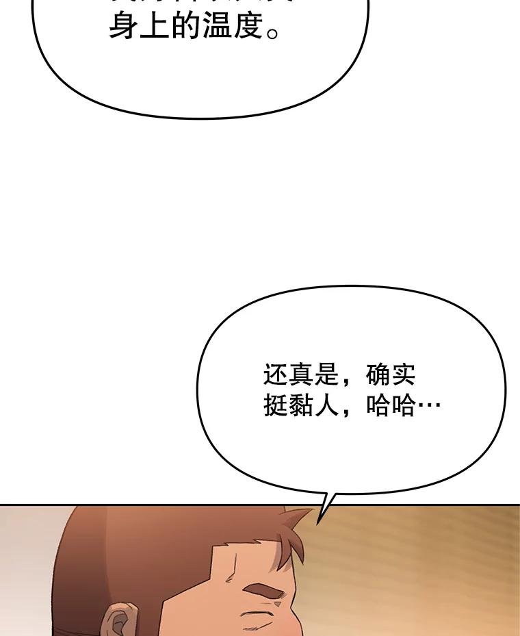 《彩虹桥守望者》17.神秘的猫咪 第66页