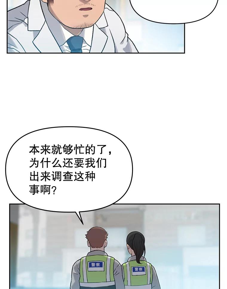 《彩虹桥守望者》17.神秘的猫咪 第50页