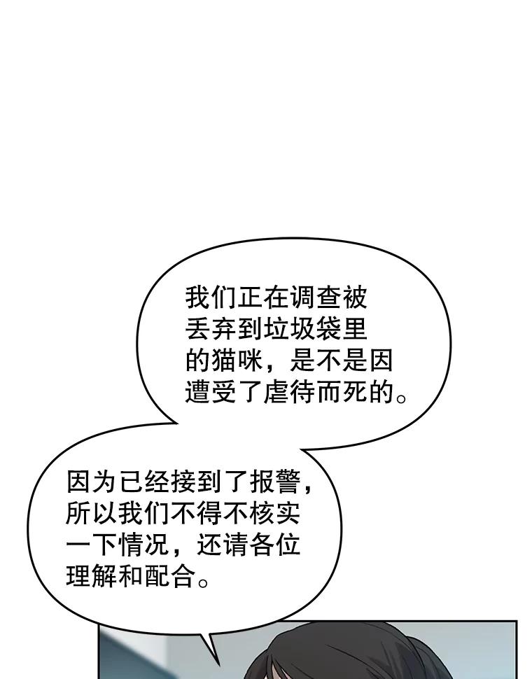《彩虹桥守望者》17.神秘的猫咪 第48页