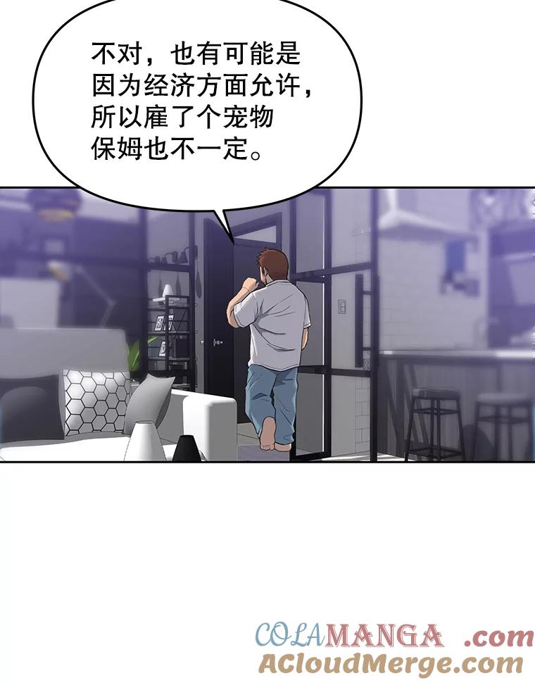 《彩虹桥守望者》17.神秘的猫咪 第31页
