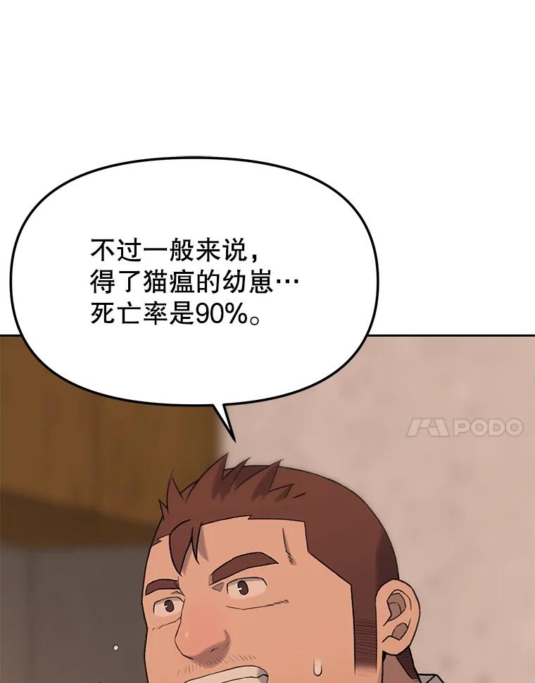 《彩虹桥守望者》18.猫瘟 第59页