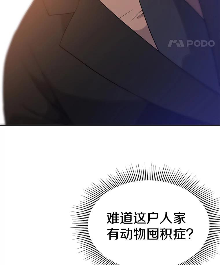 《彩虹桥守望者》18.猫瘟 第19页