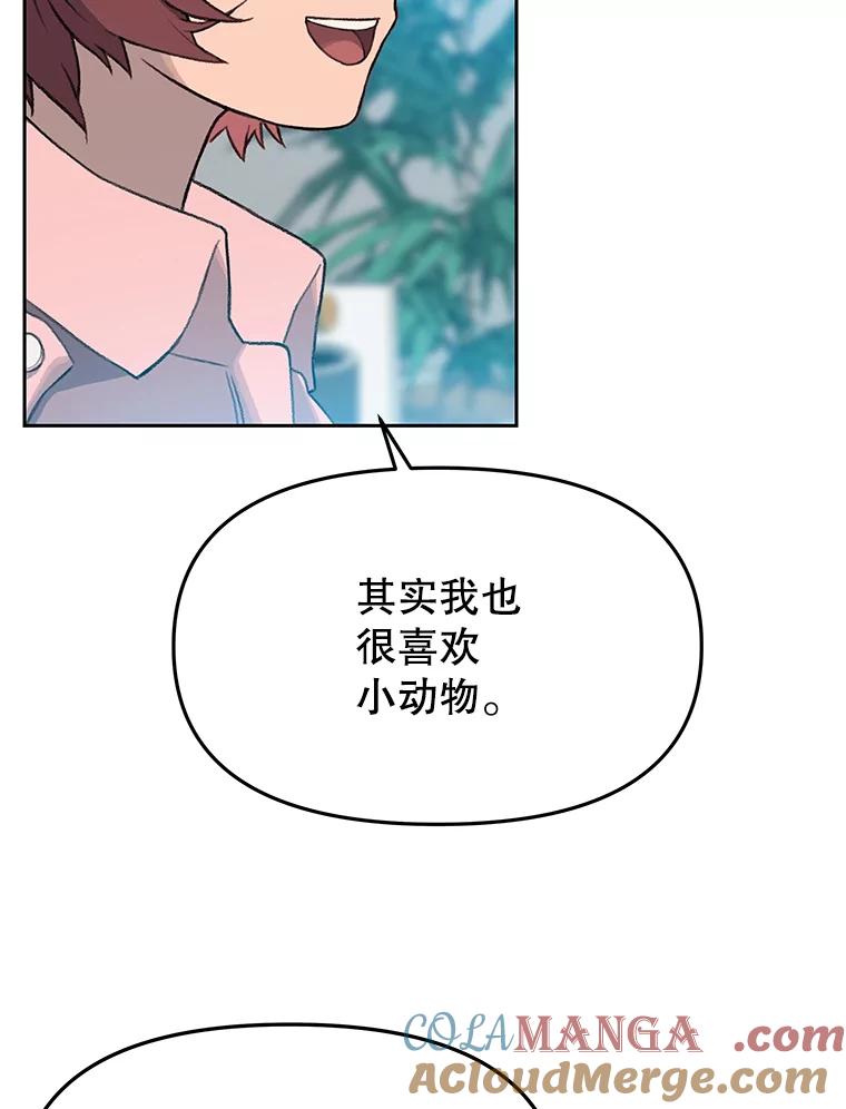 《彩虹桥守望者》18.猫瘟 第33页