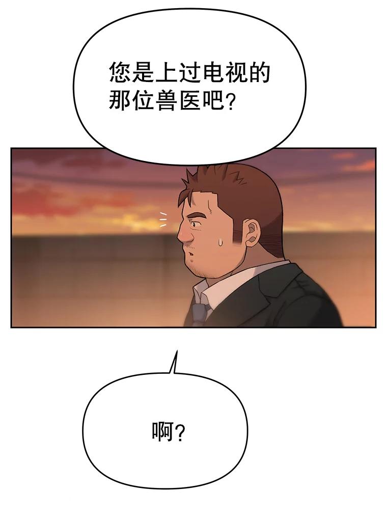 《彩虹桥守望者》18.猫瘟 第51页