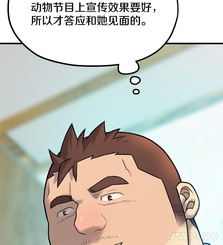 《彩虹桥守望者》1.您好，这里是好得快宠物医院 第114页