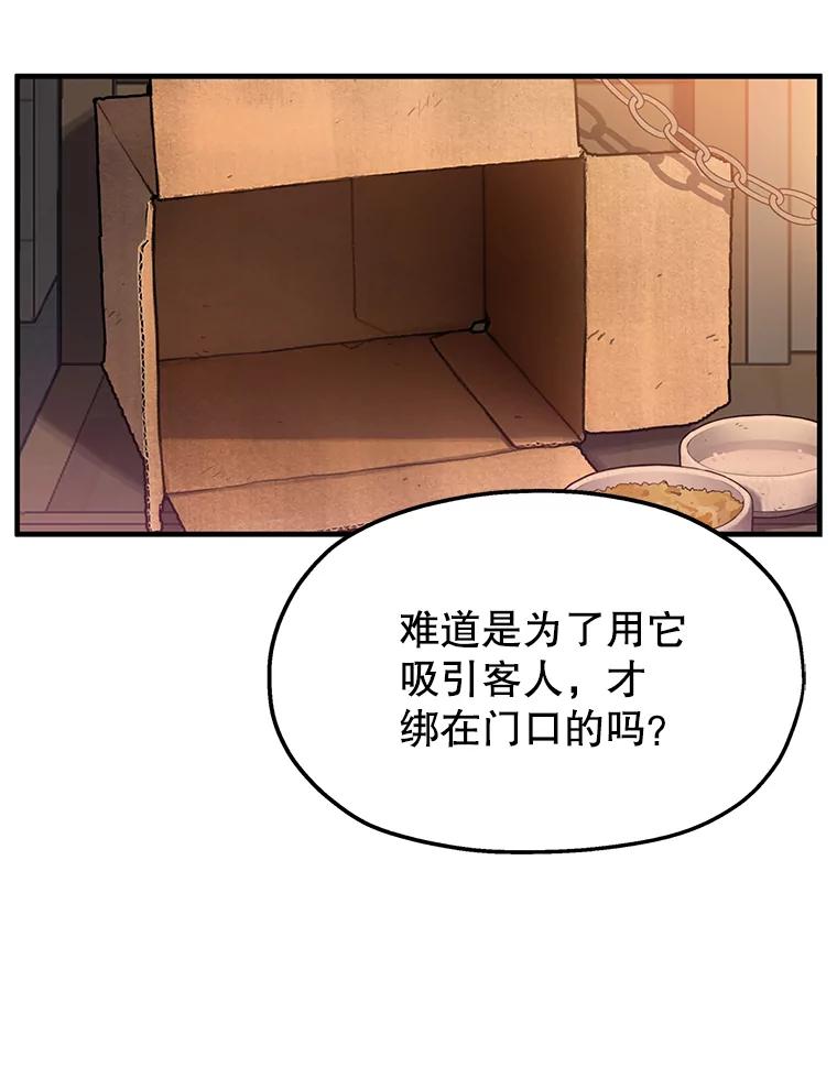 《彩虹桥守望者》1.您好，这里是好得快宠物医院 第79页