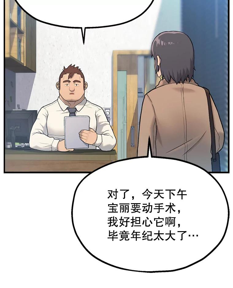 《彩虹桥守望者》1.您好，这里是好得快宠物医院 第102页
