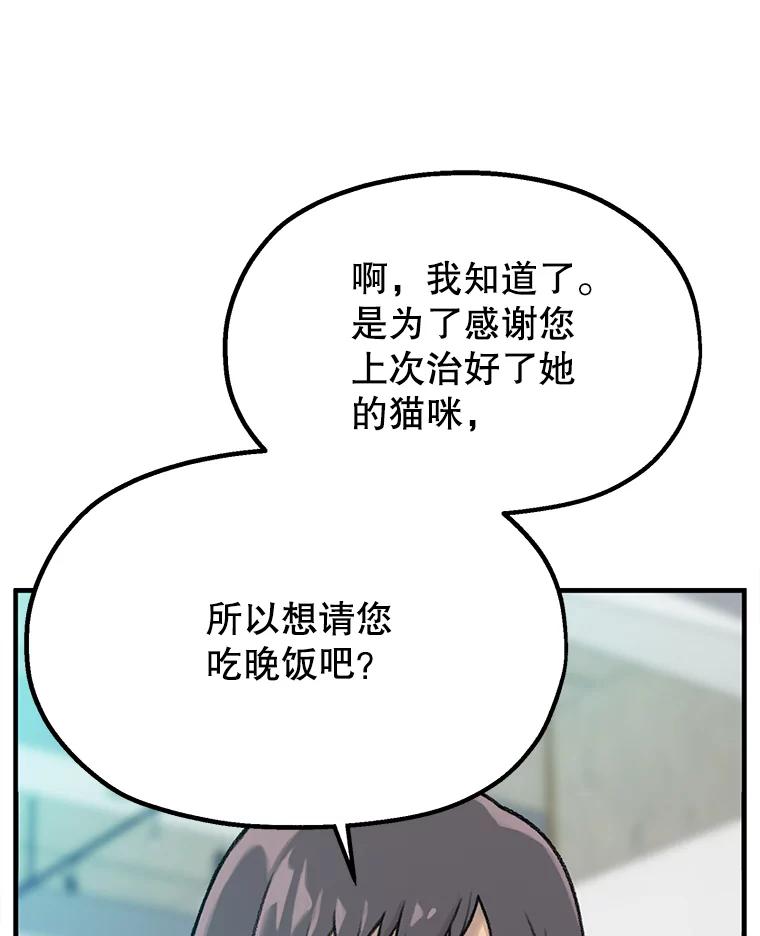 《彩虹桥守望者》1.您好，这里是好得快宠物医院 第107页