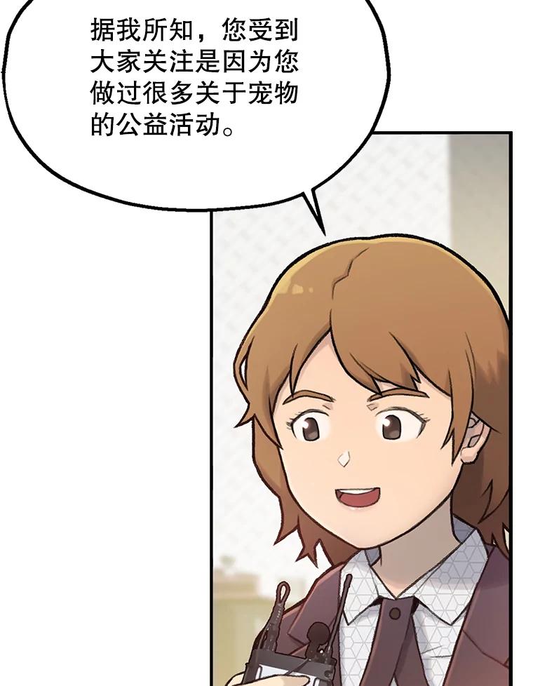 《彩虹桥守望者》1.您好，这里是好得快宠物医院 第27页
