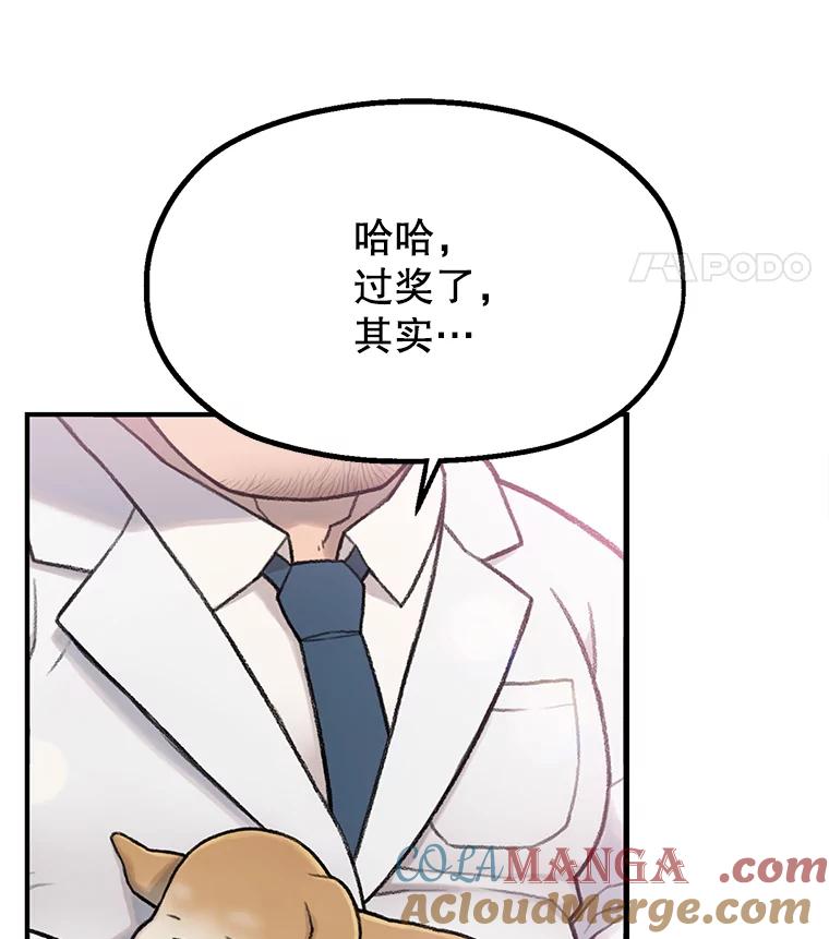 《彩虹桥守望者》1.您好，这里是好得快宠物医院 第29页