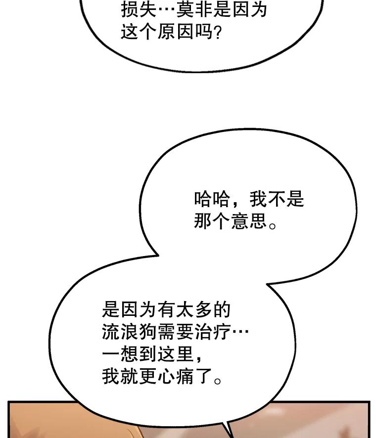 《彩虹桥守望者》1.您好，这里是好得快宠物医院 第35页