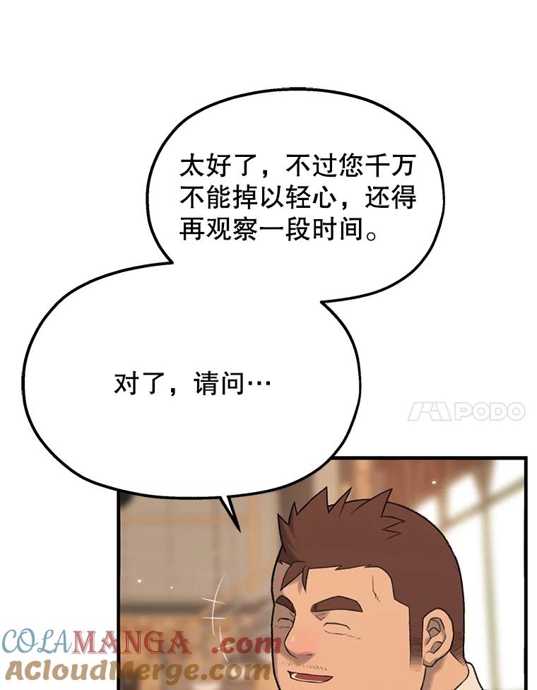《彩虹桥守望者》1.您好，这里是好得快宠物医院 第153页
