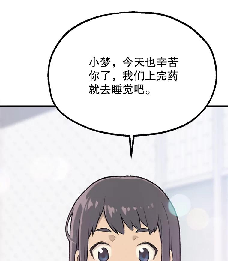 《彩虹桥守望者》1.您好，这里是好得快宠物医院 第56页