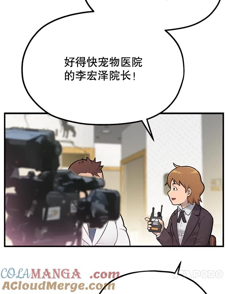《彩虹桥守望者》1.您好，这里是好得快宠物医院 第25页