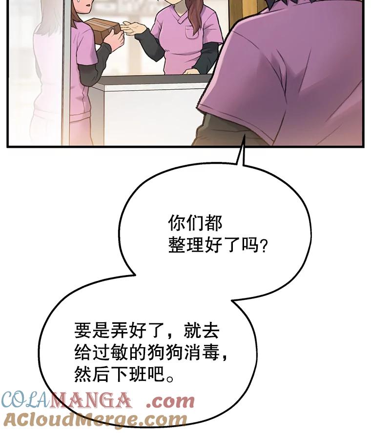《彩虹桥守望者》1.您好，这里是好得快宠物医院 第61页