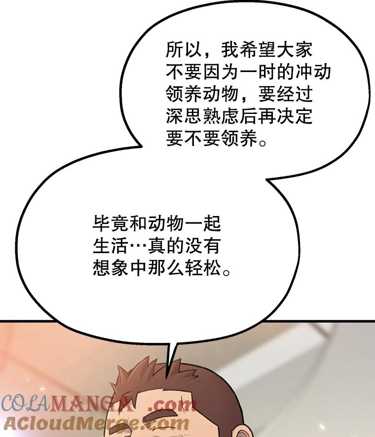 《彩虹桥守望者》1.您好，这里是好得快宠物医院 第37页