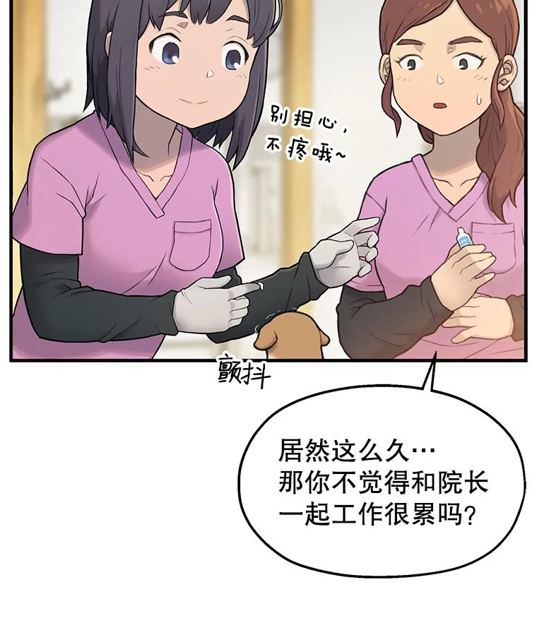 《彩虹桥守望者》1.您好，这里是好得快宠物医院 第63页