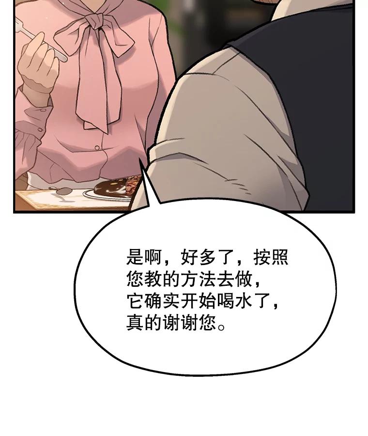 《彩虹桥守望者》1.您好，这里是好得快宠物医院 第152页