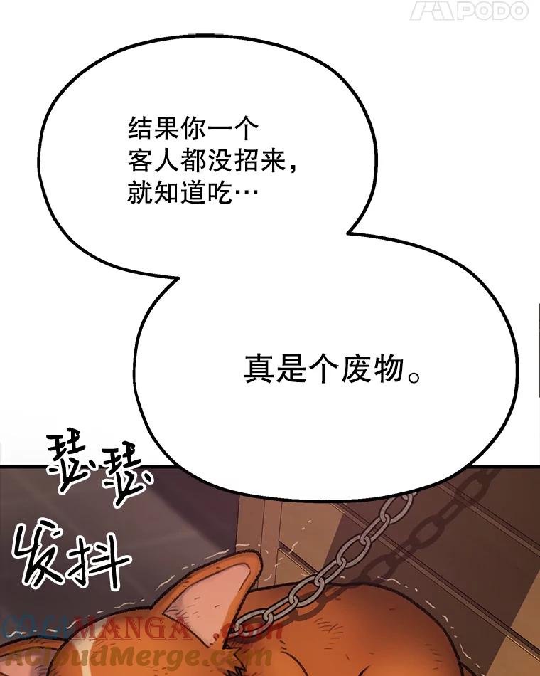 《彩虹桥守望者》1.您好，这里是好得快宠物医院 第93页