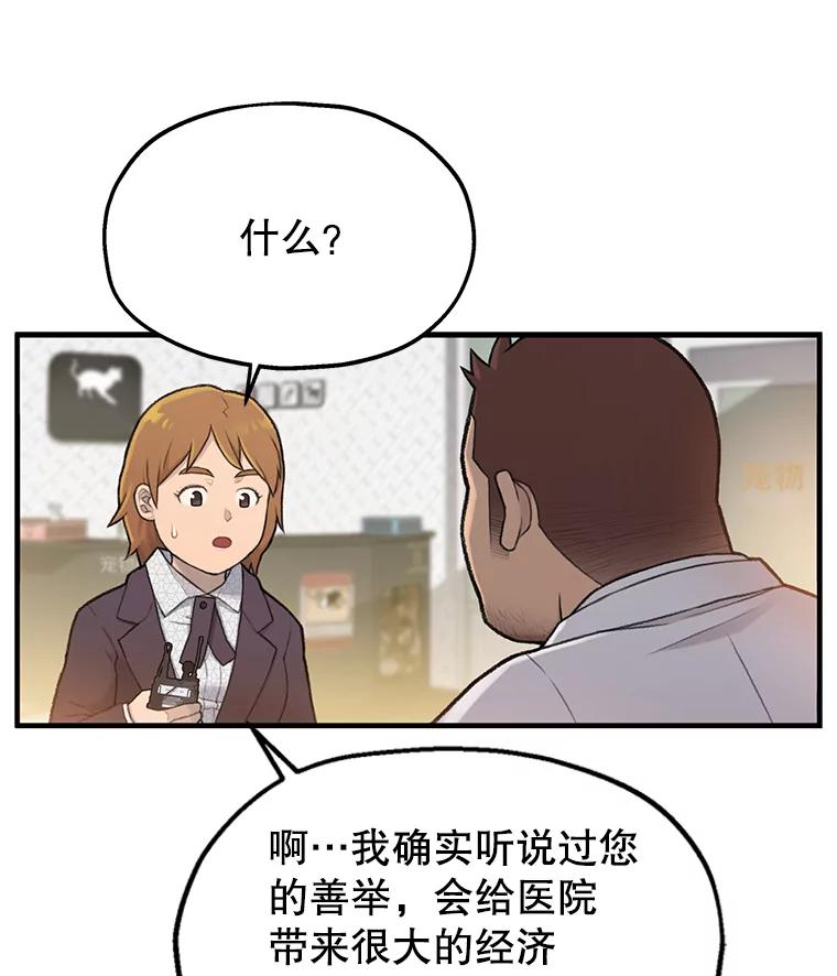 《彩虹桥守望者》1.您好，这里是好得快宠物医院 第34页