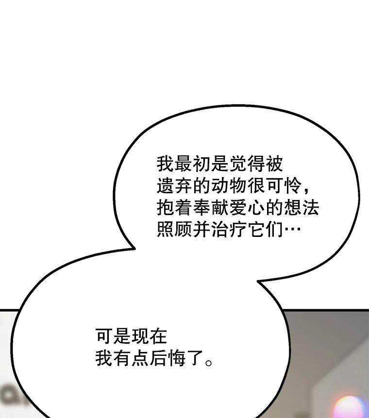 《彩虹桥守望者》1.您好，这里是好得快宠物医院 第31页