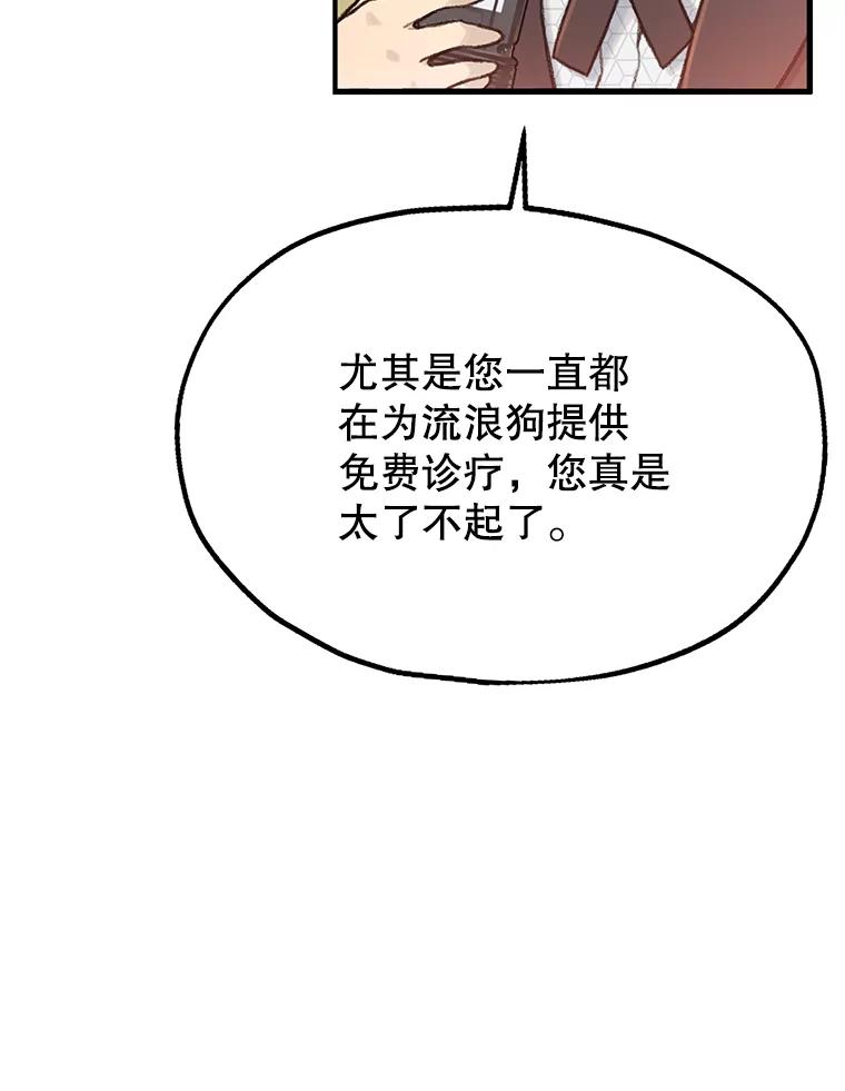 《彩虹桥守望者》1.您好，这里是好得快宠物医院 第28页