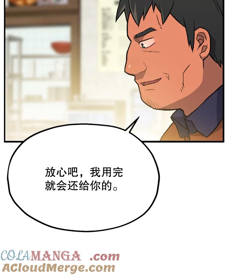 《彩虹桥守望者》2.听见你的声音 第81页