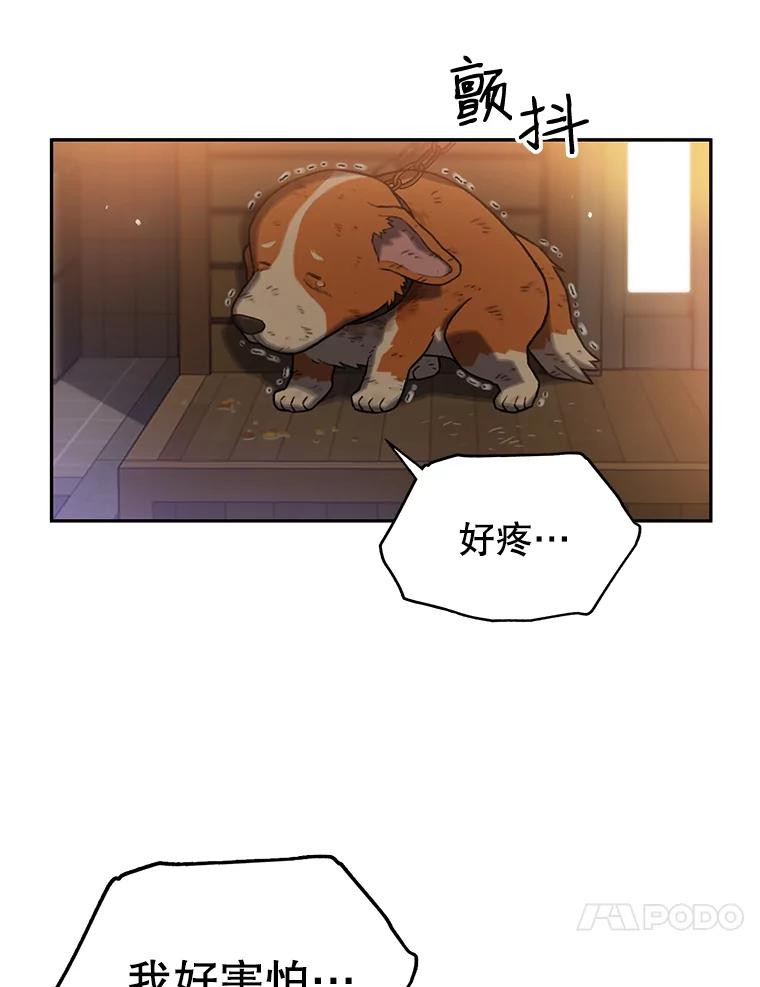 《彩虹桥守望者》2.听见你的声音 第107页