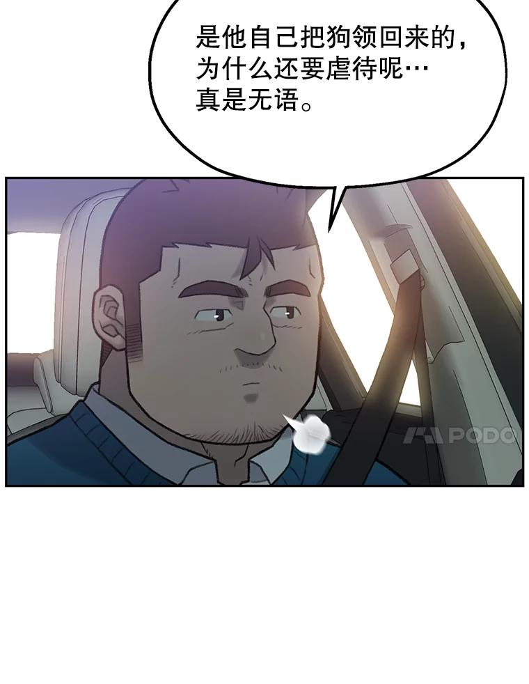 《彩虹桥守望者》2.听见你的声音 第104页