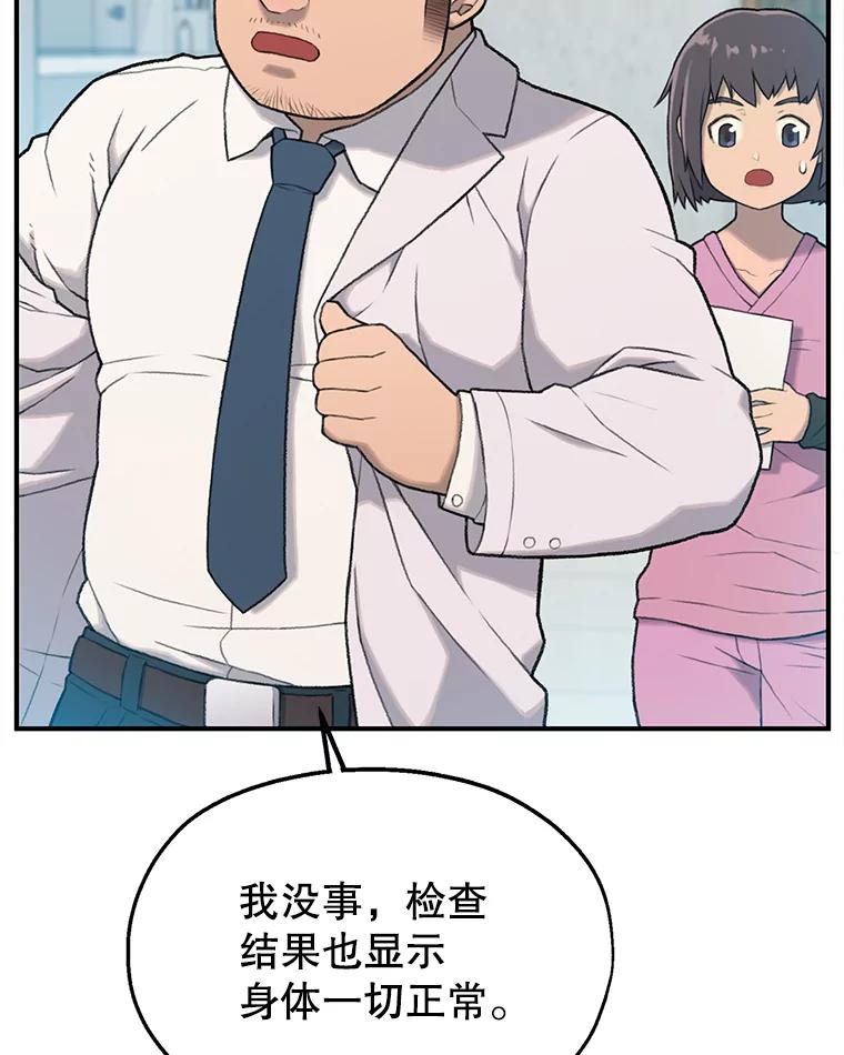 《彩虹桥守望者》2.听见你的声音 第23页