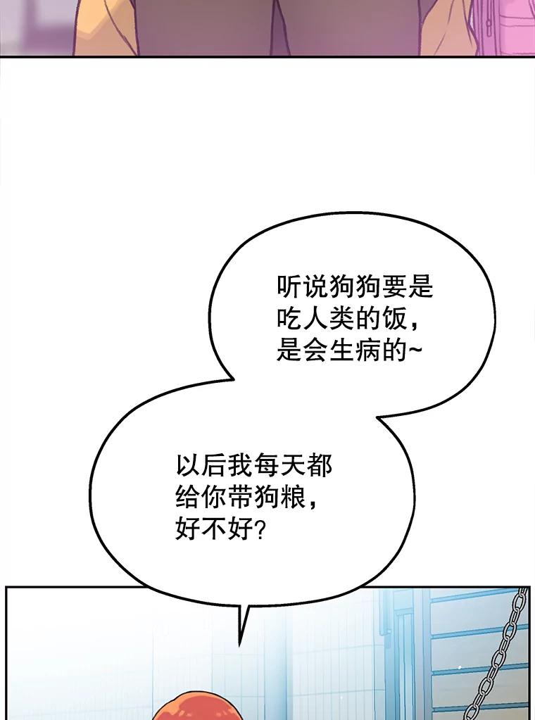 《彩虹桥守望者》2.听见你的声音 第62页