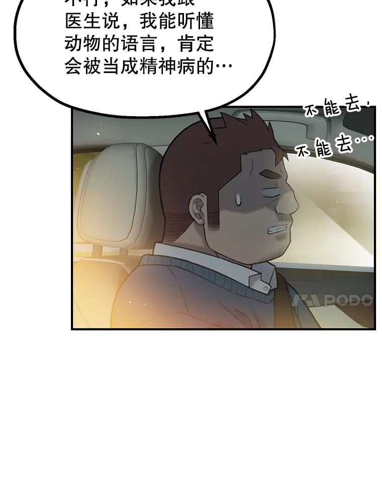 《彩虹桥守望者》2.听见你的声音 第94页