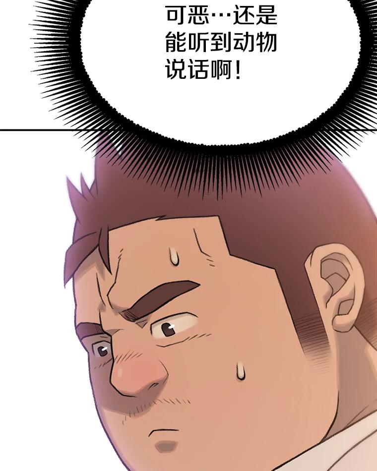 《彩虹桥守望者》2.听见你的声音 第42页