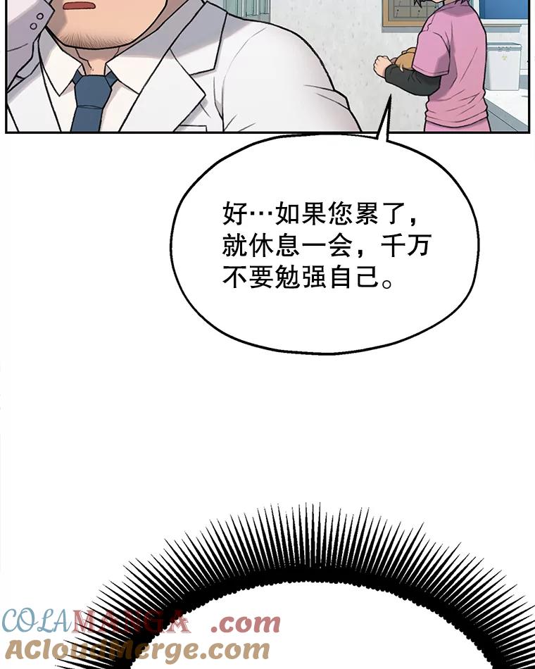 《彩虹桥守望者》2.听见你的声音 第41页