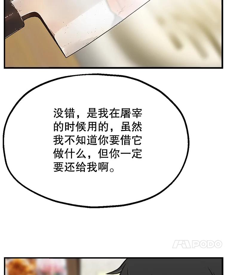 《彩虹桥守望者》2.听见你的声音 第80页