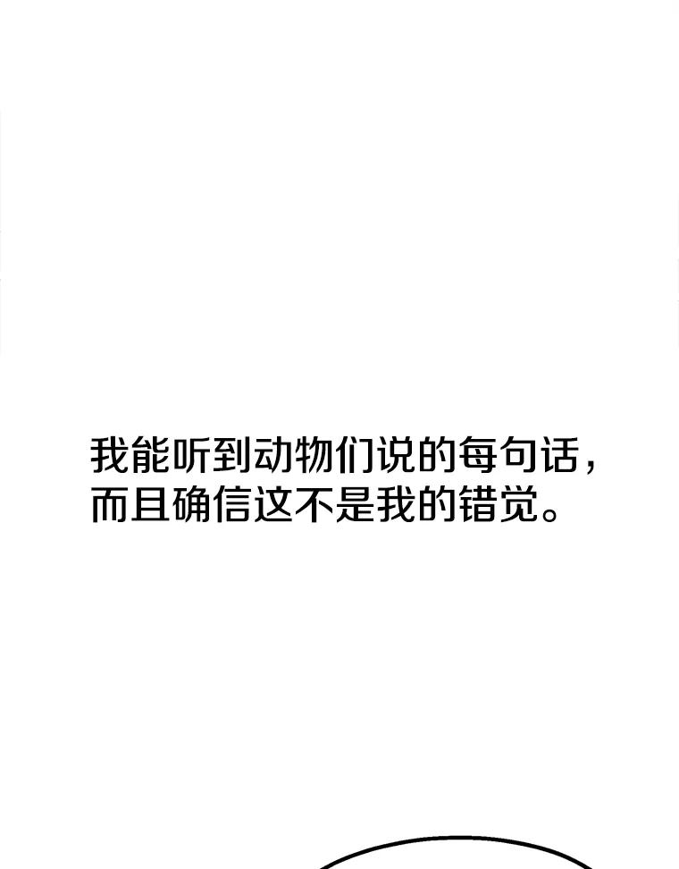 《彩虹桥守望者》2.听见你的声音 第51页