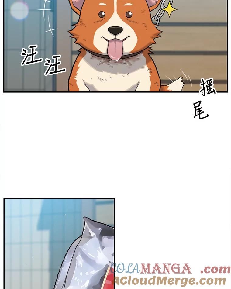 《彩虹桥守望者》2.听见你的声音 第57页