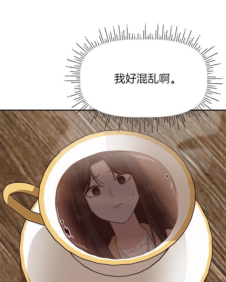 《深夜咖啡店》34.舒允的故事（7） 第90页